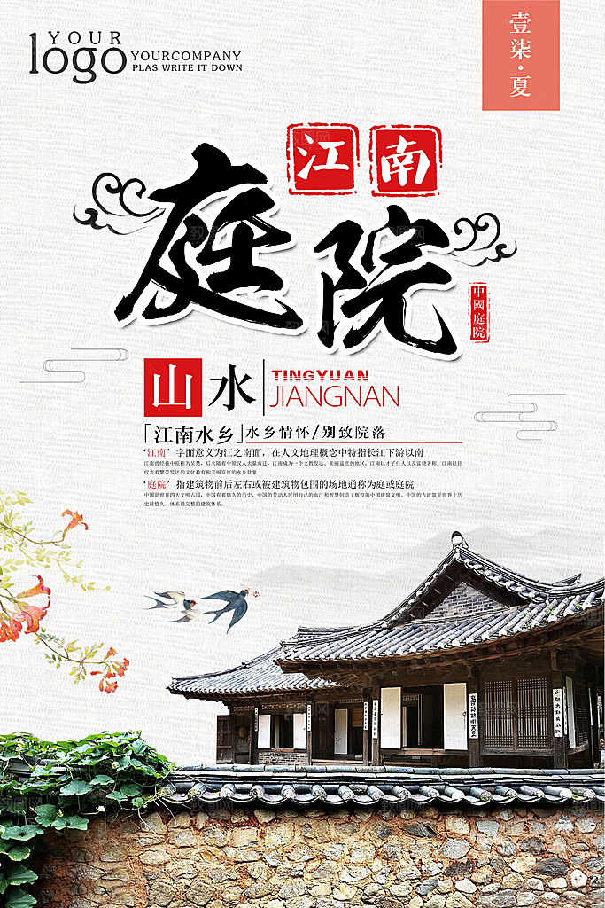 中国风古风海报设计模板中式房地产宣传海报