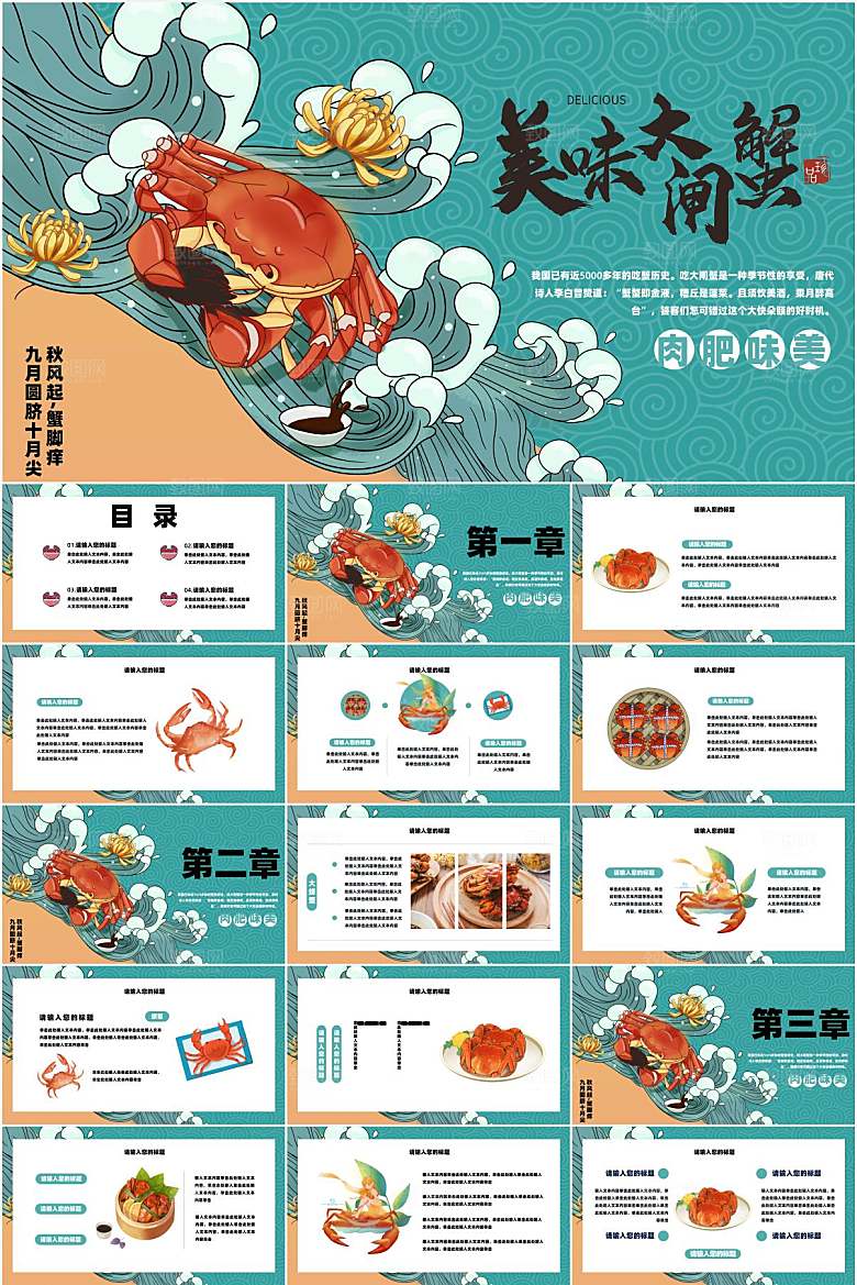 绿色简约大闸蟹宣传ppt