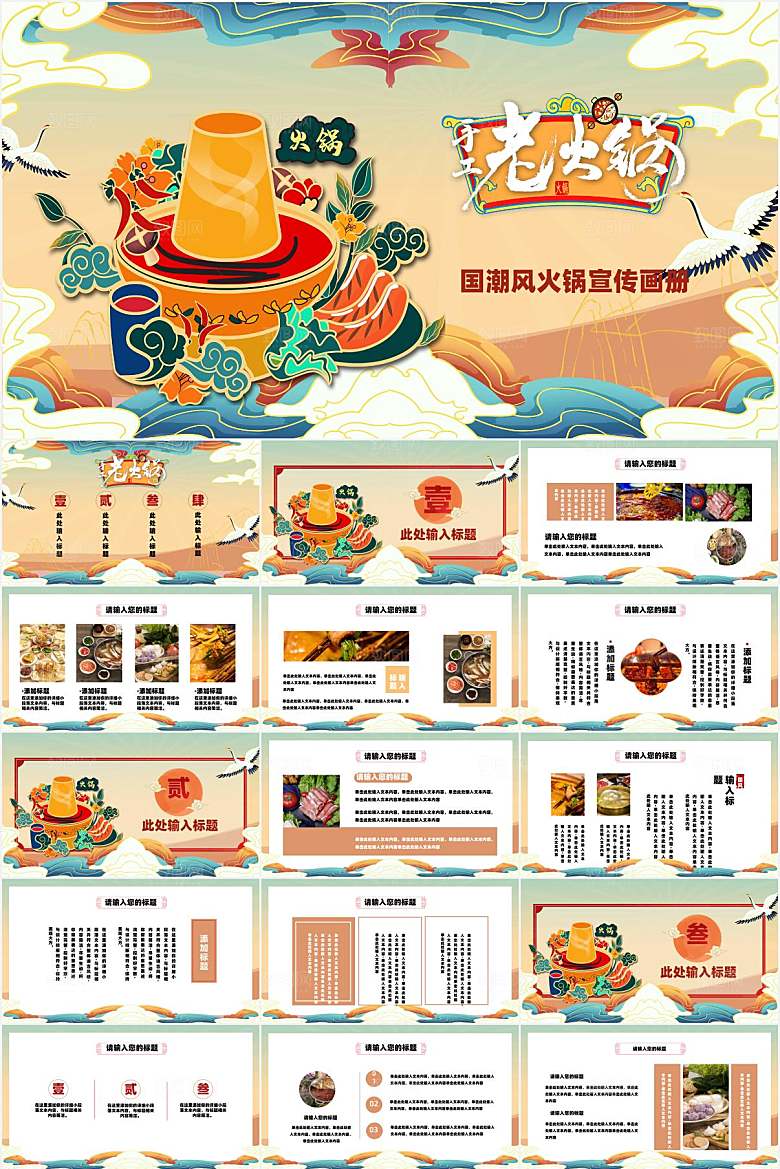 橙色国潮风火锅宣传ppt