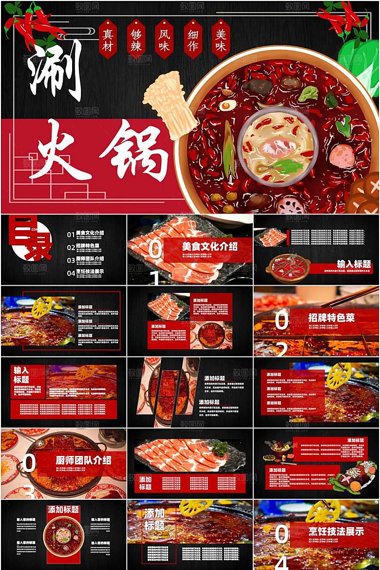 红黑简约美食宣传ppt