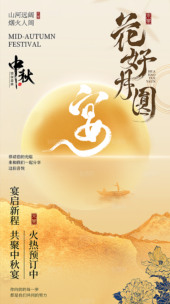 中式国风简约大气邀请函海报