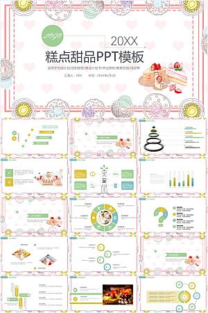 粉色小清新糕点甜品宣传ppt