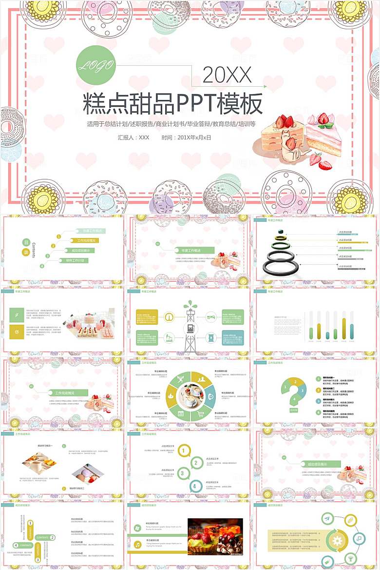 粉色小清新糕点甜品宣传ppt