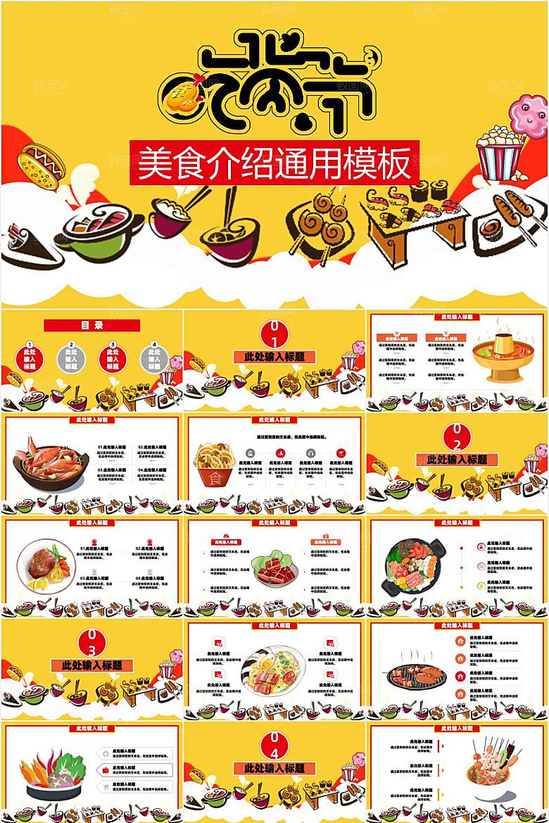 黄色简约美食宣传ppt