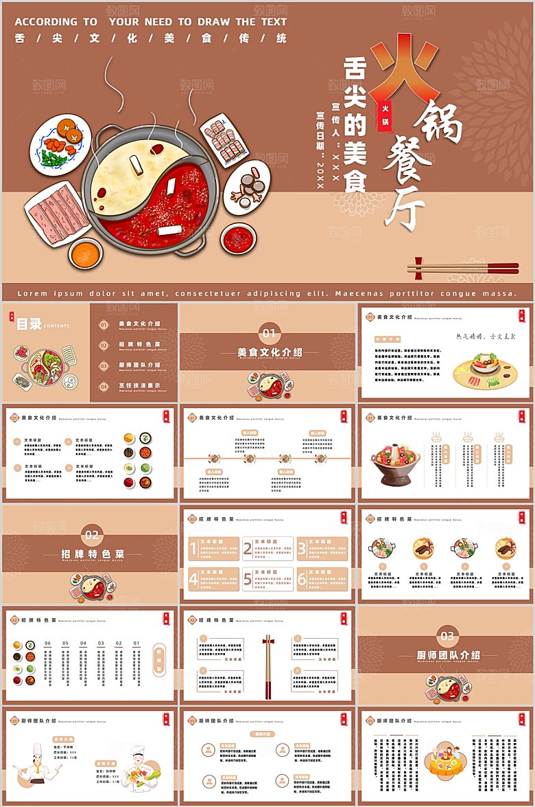 棕色简约火锅宣传ppt