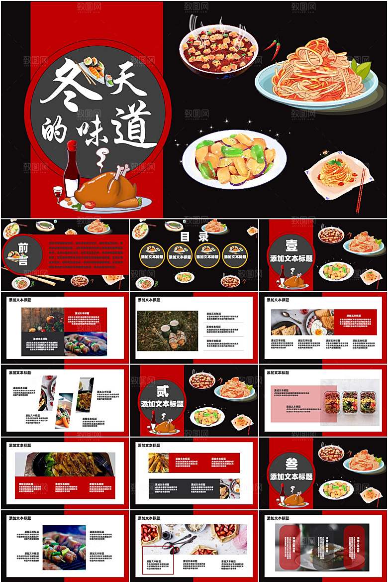 红黑简约火锅宣传ppt