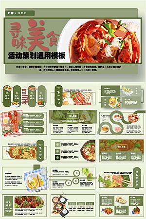 绿色简约美食宣传ppt