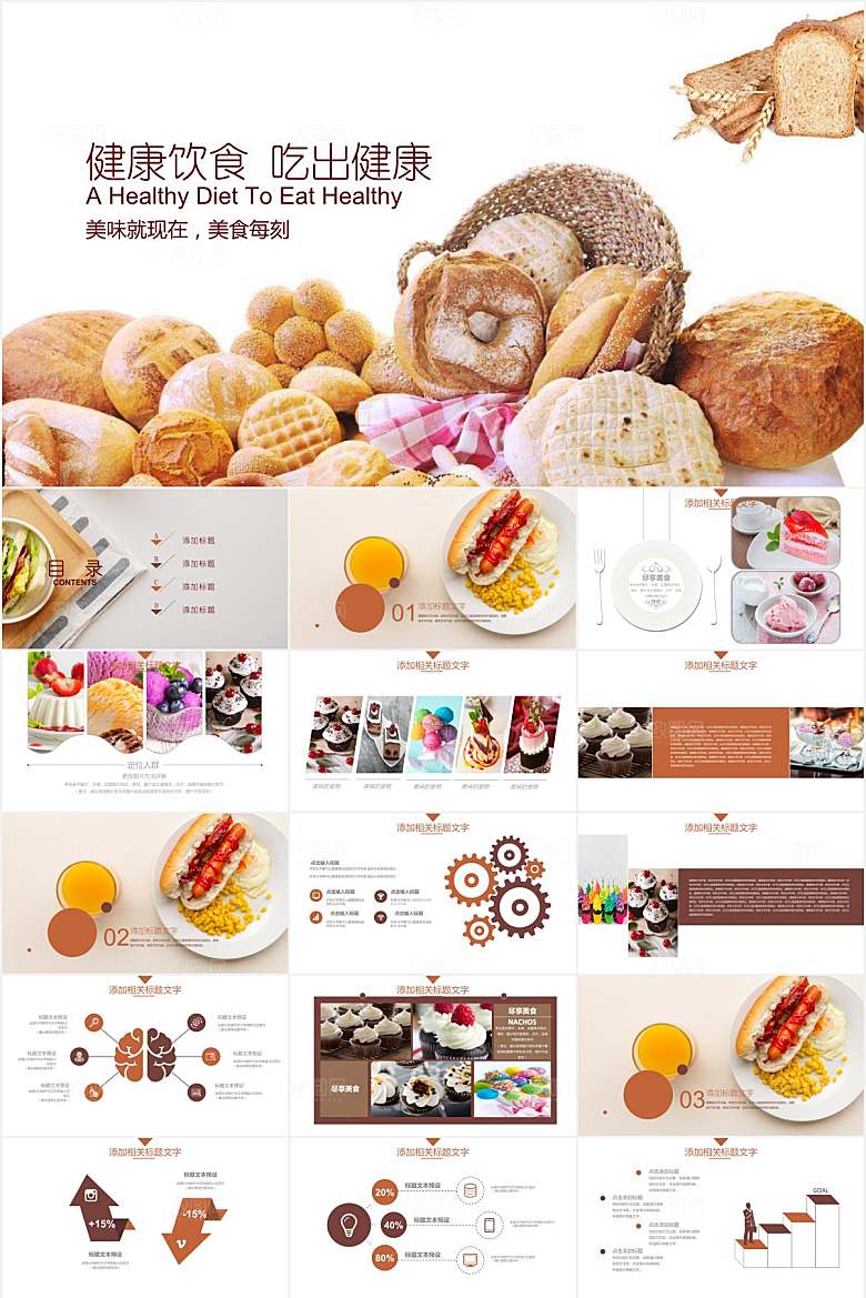 多彩简约健康饮食宣传ppt