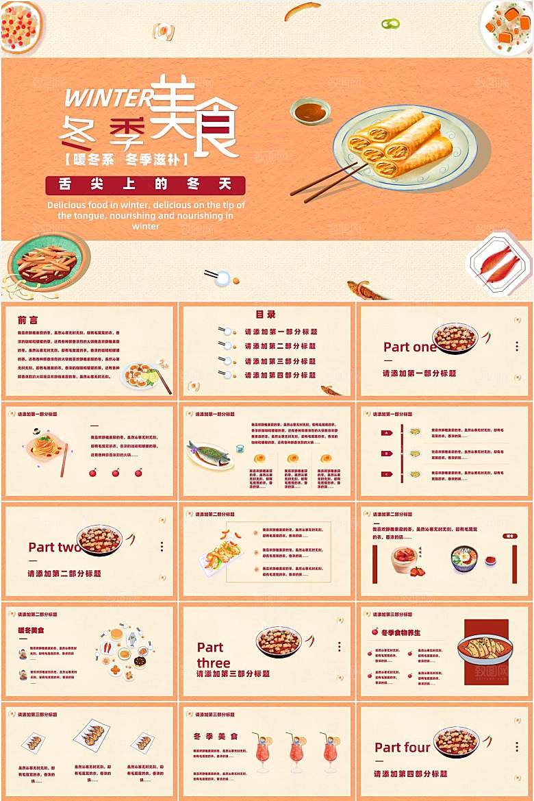 橙色简约冬季美食宣传ppt