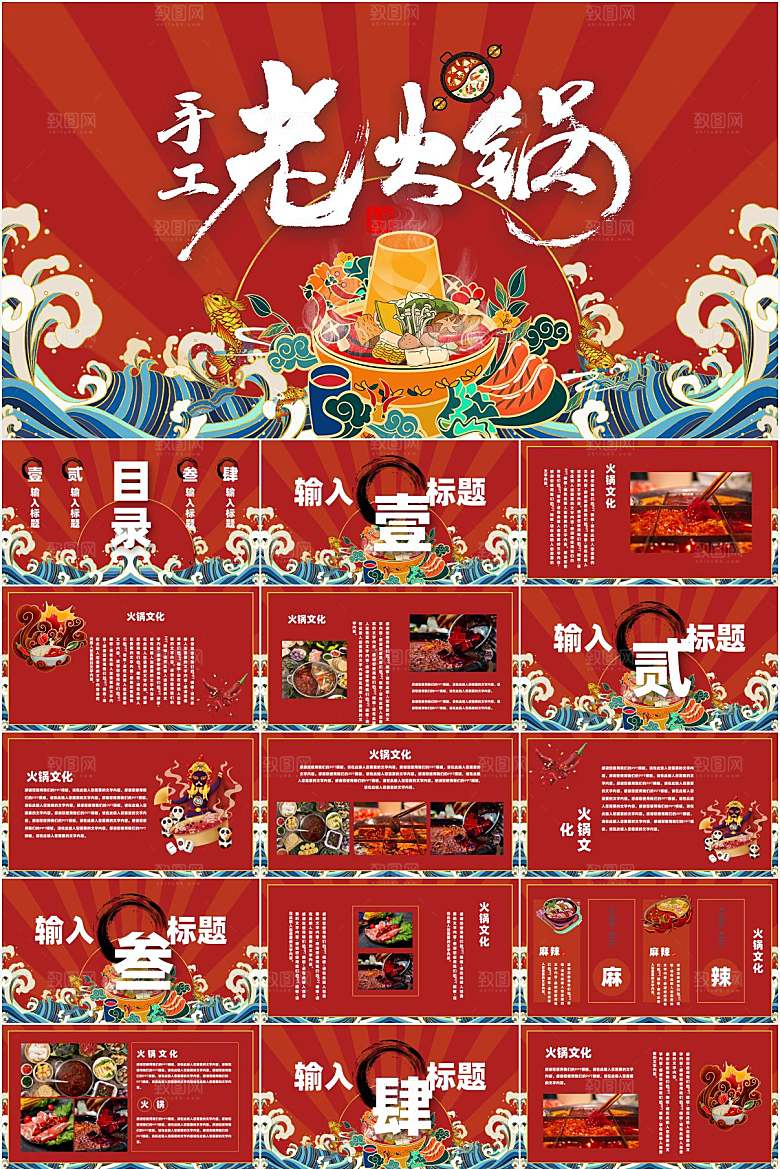 红色国潮风火锅宣传ppt