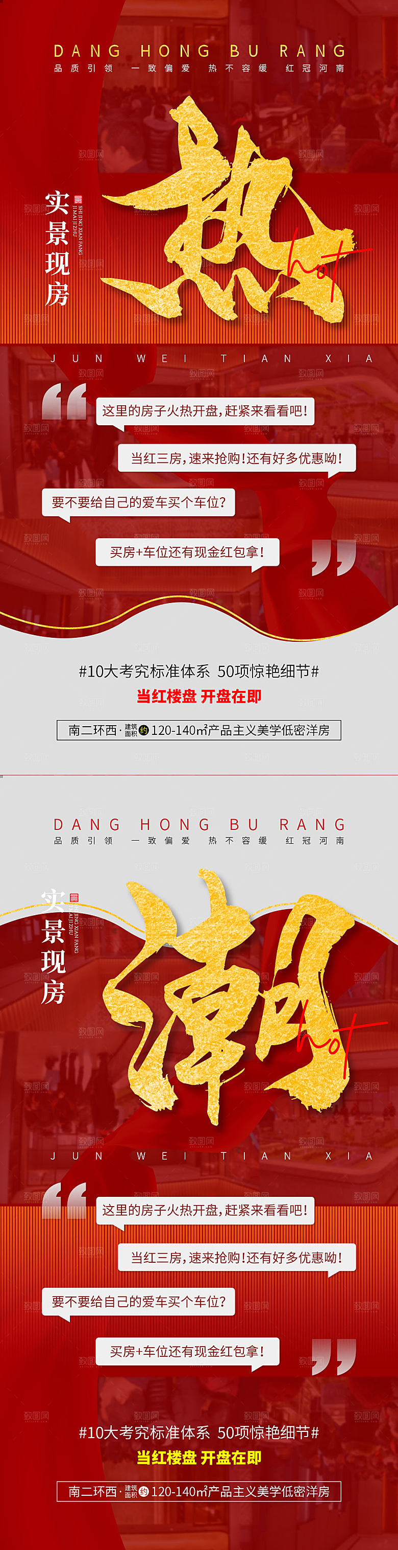 房地产热销主画面