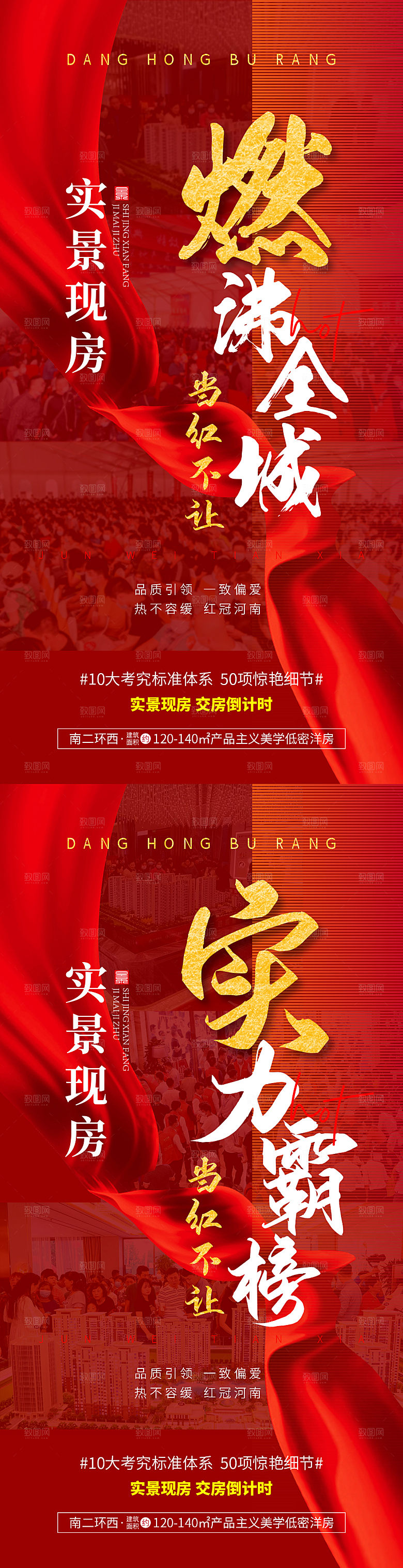 房地产开盘促销海报