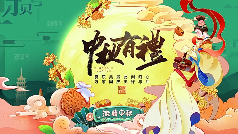 中秋节宣传海报展板设计素材