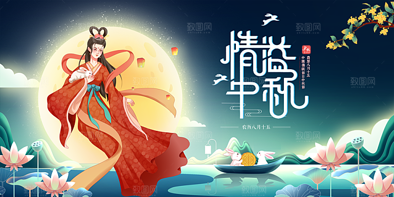 中秋节宣传海报展板设计素材