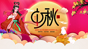 中秋节宣传海报展板设计