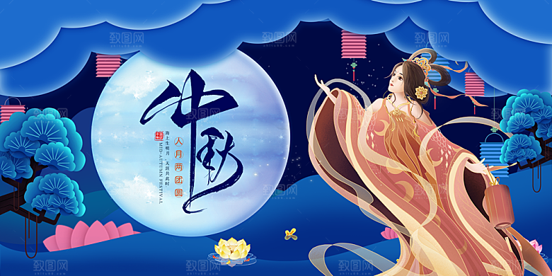 中秋节宣传海报展板设计