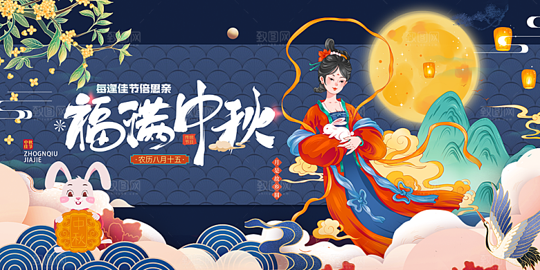 中秋节宣传海报展板设计