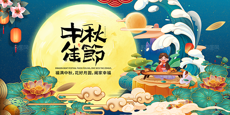 中秋节宣传海报展板设计
