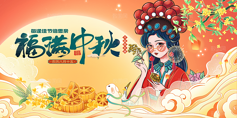 中秋节宣传海报展板设计