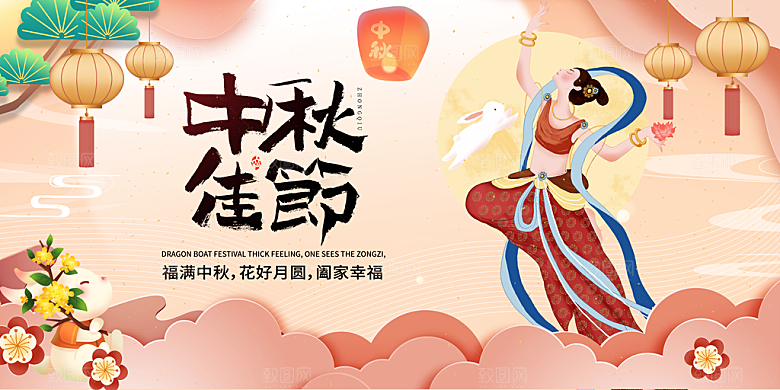 中秋节宣传海报展板设计