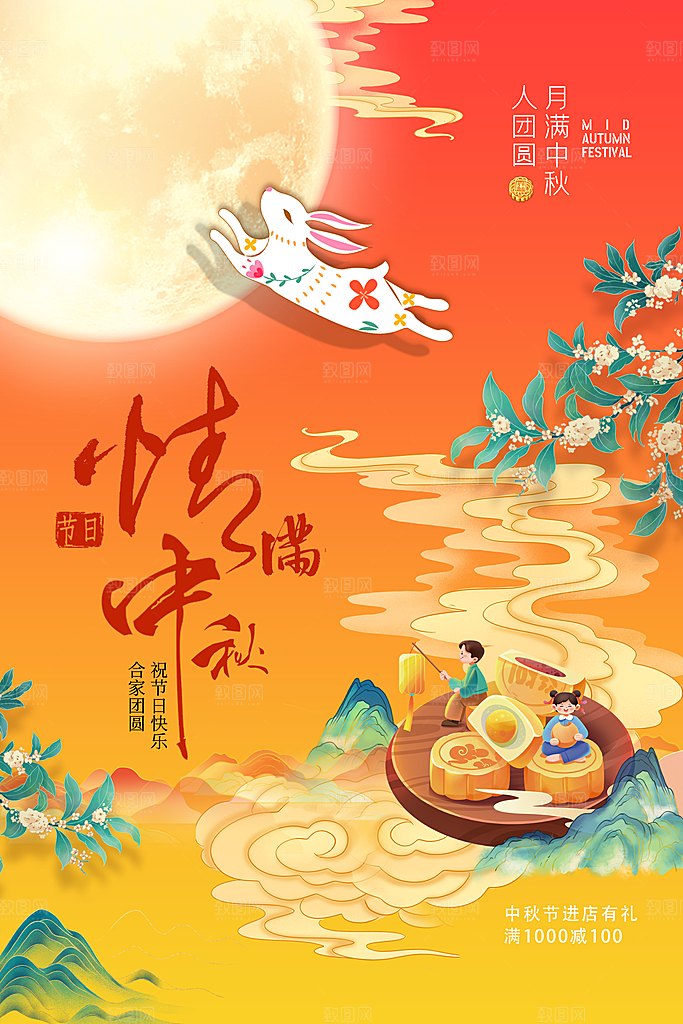 中秋节宣传海报展板设计素材