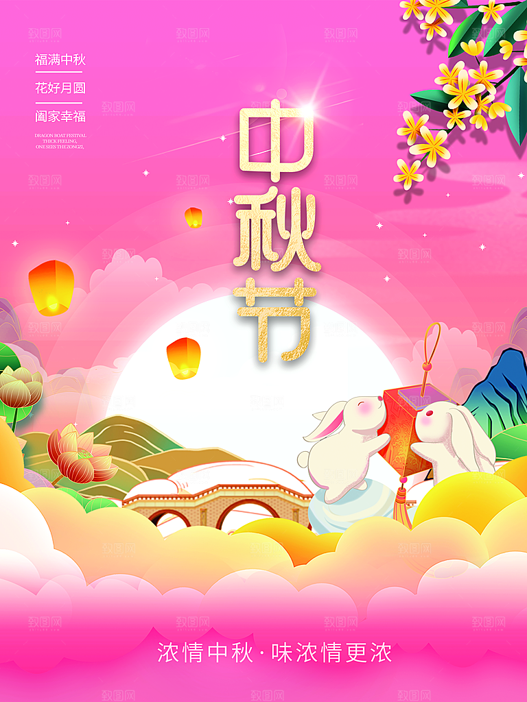中秋节宣传海报展板设计素材