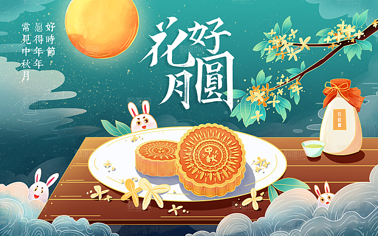 中秋节宣传海报展板设计素材