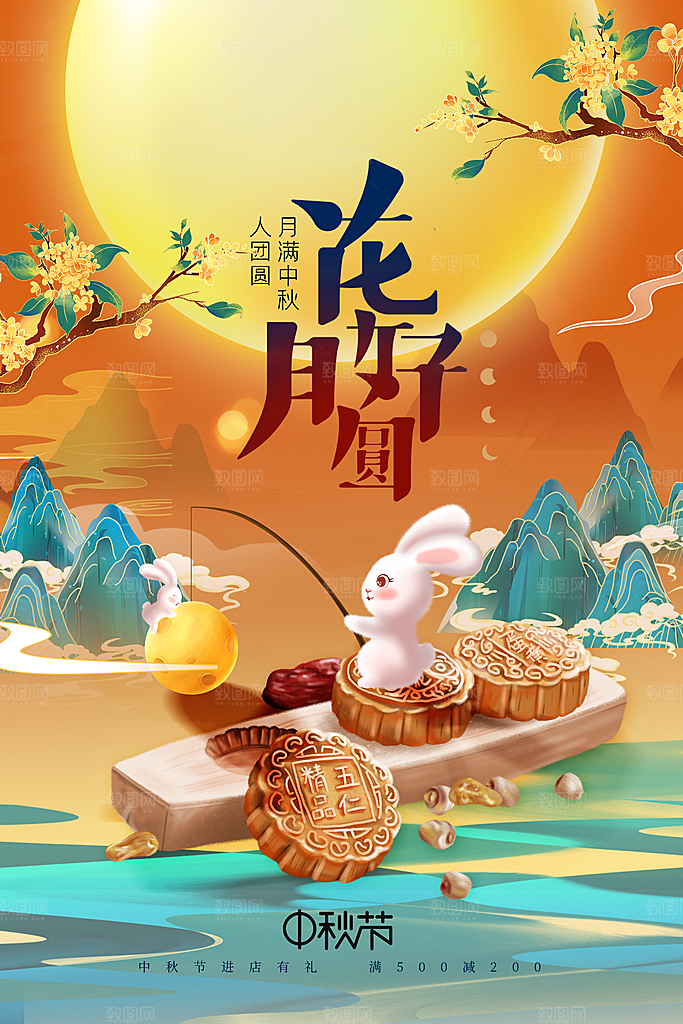 中秋节宣传海报展板设计素材