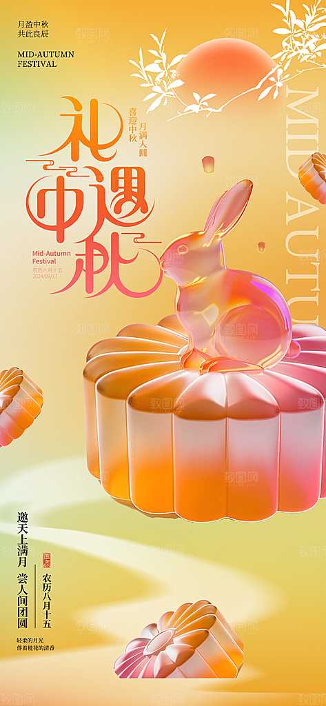 中秋节宣传海报展板设计