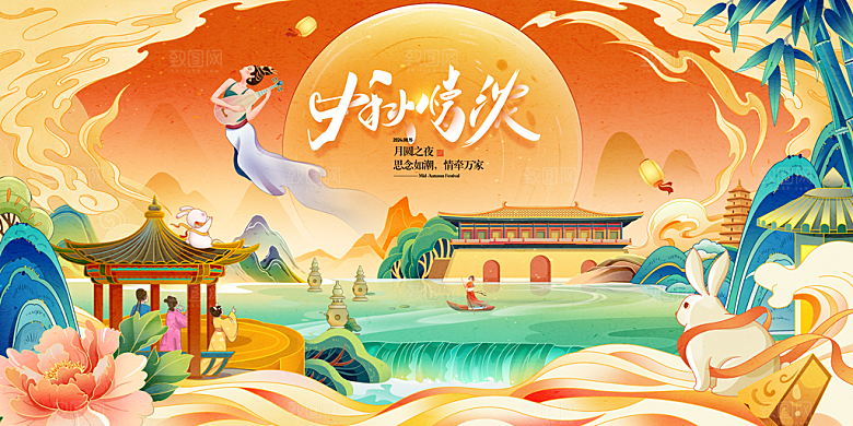 中秋节宣传海报展板设计