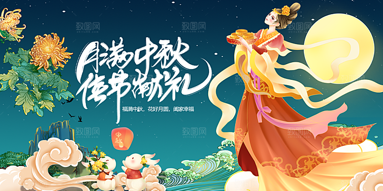 中秋节宣传海报展板设计