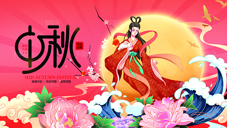 中秋节宣传海报展板设计