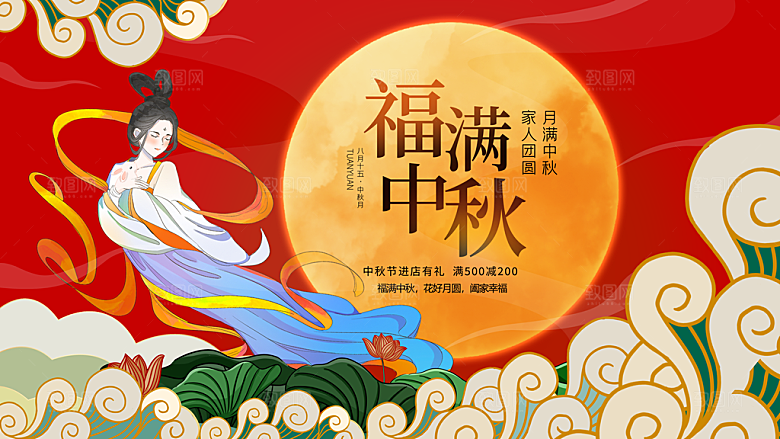 中秋节宣传海报展板设计