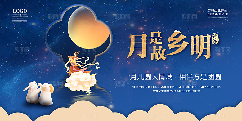 中秋节宣传海报展板设计