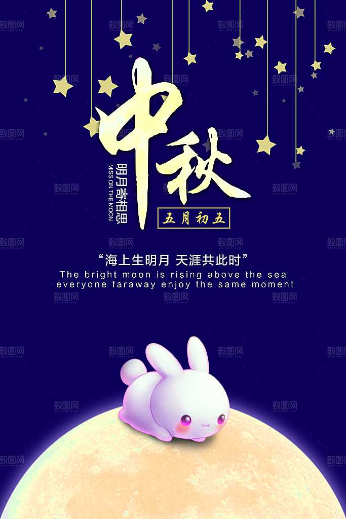 中秋节宣传海报展板设计