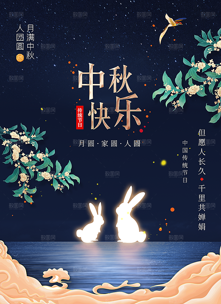 中秋节宣传海报展板设计