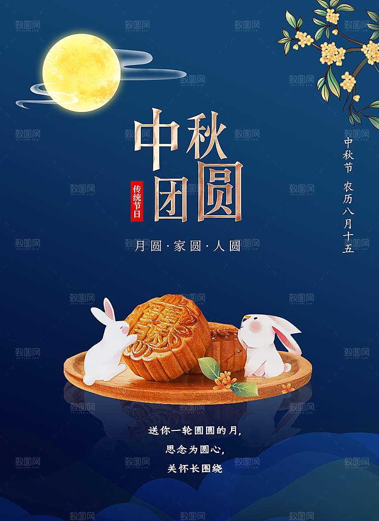 中秋节宣传海报展板设计