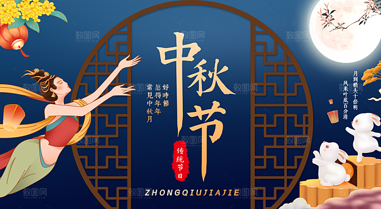 中秋节宣传海报展板设计