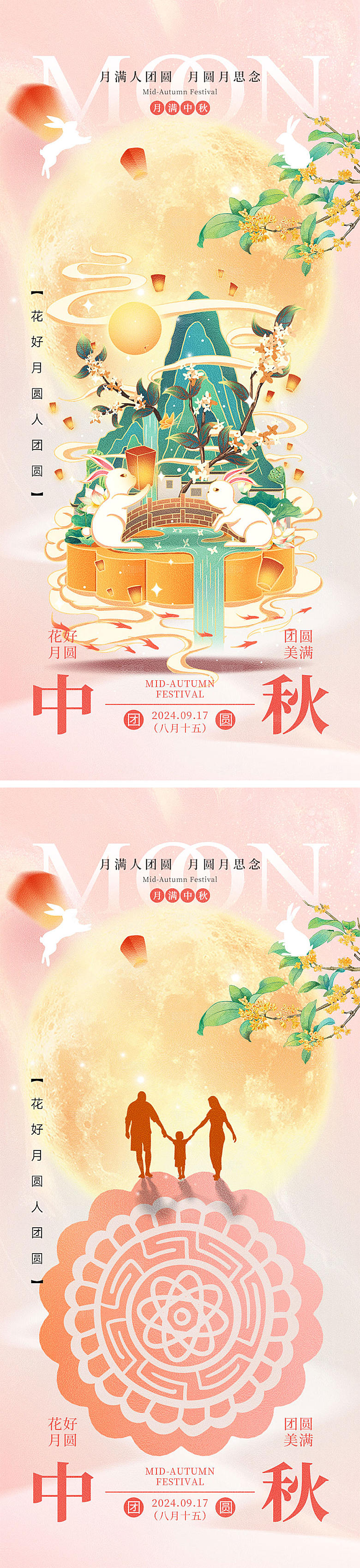 中秋佳节宣传海报