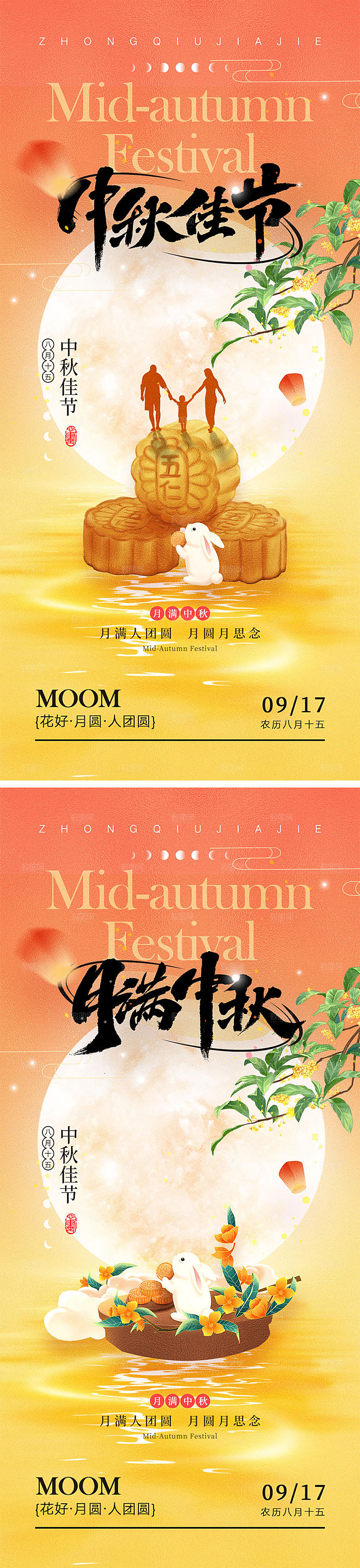 中秋佳节宣传海报