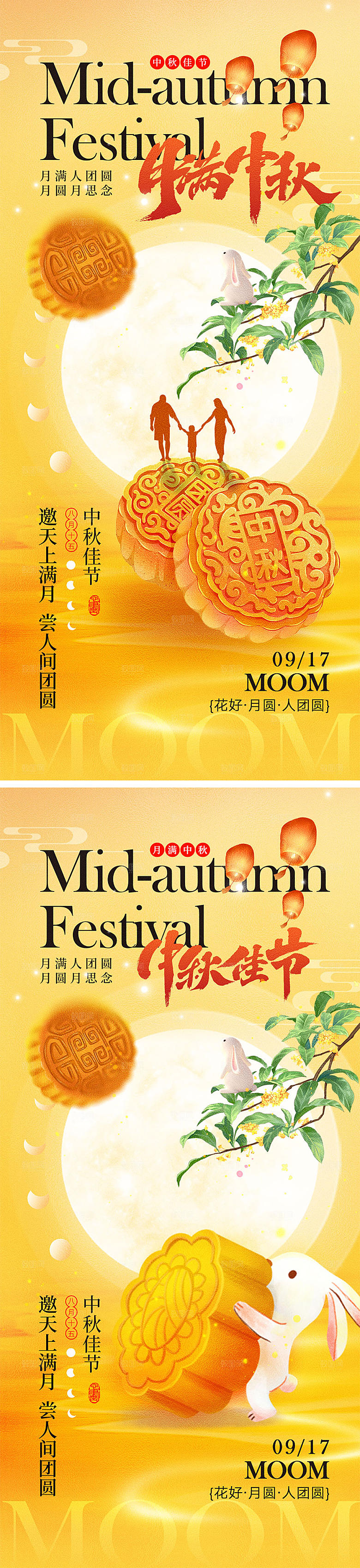 中秋佳节宣传海报