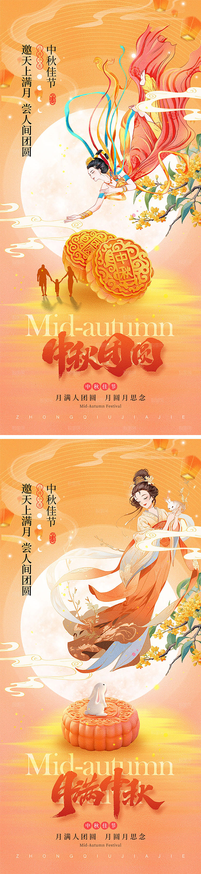 中秋佳节宣传海报