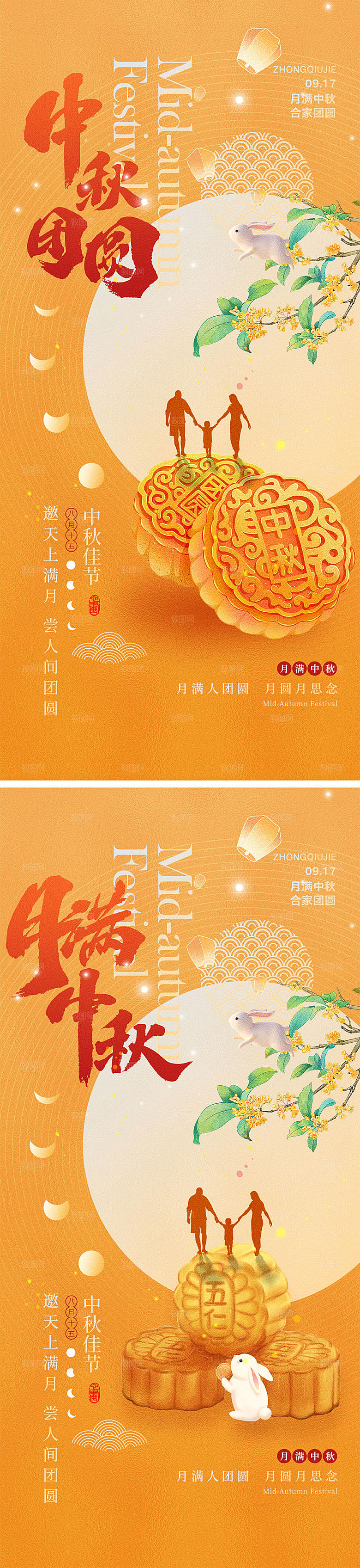 中秋佳节宣传海报