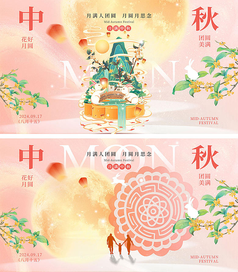 中秋佳节宣传海报