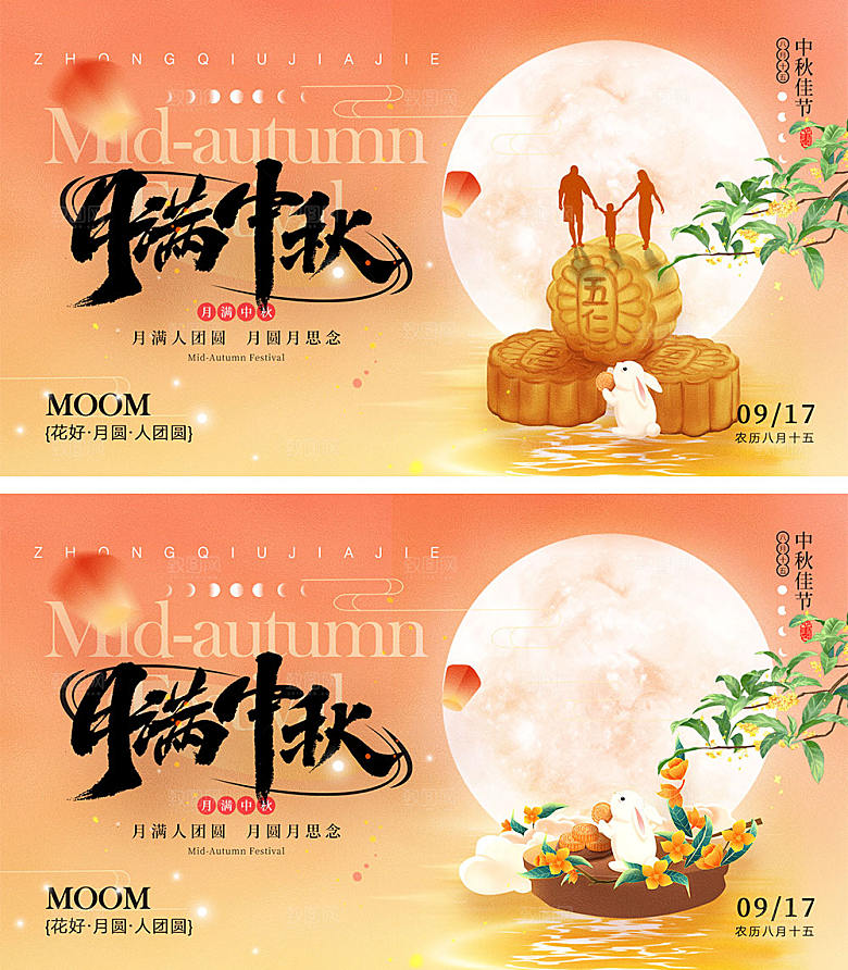 中秋佳节宣传海报