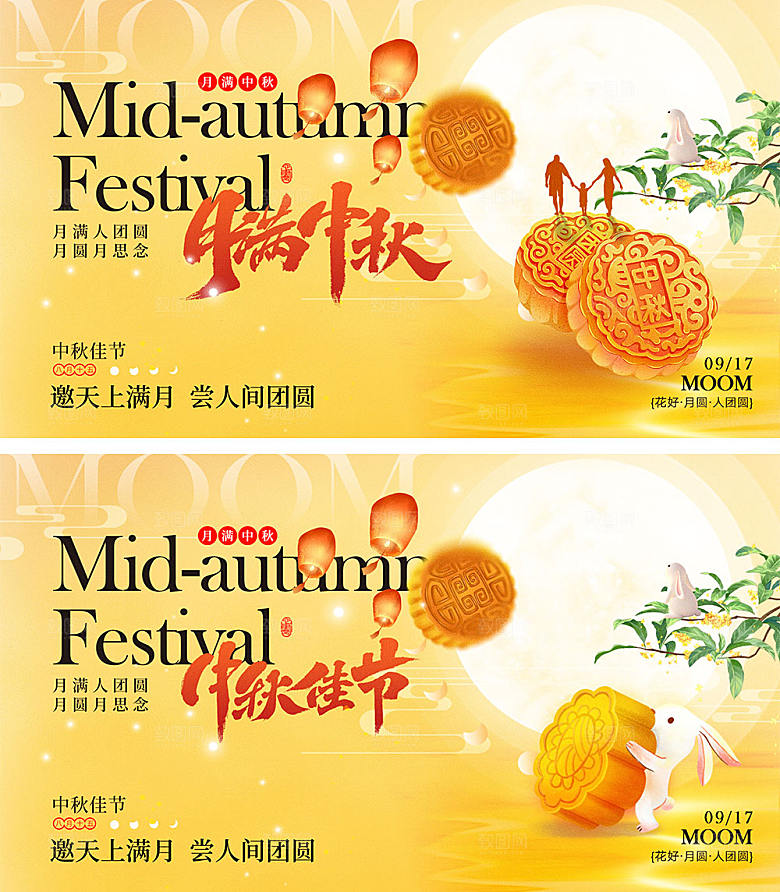 中秋佳节宣传海报