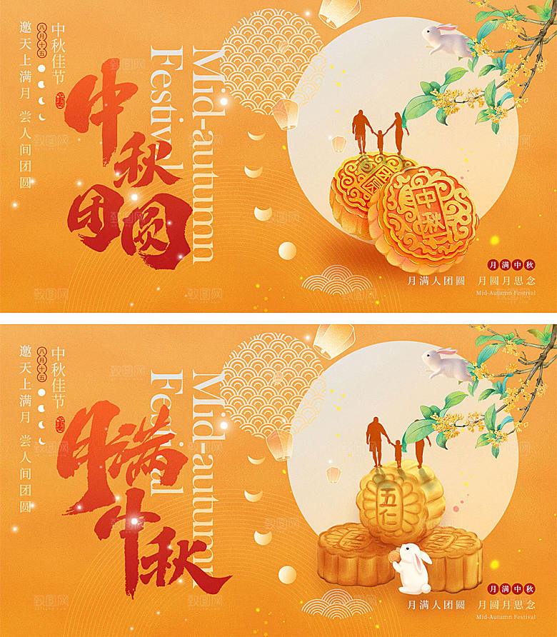 中秋佳节宣传海报