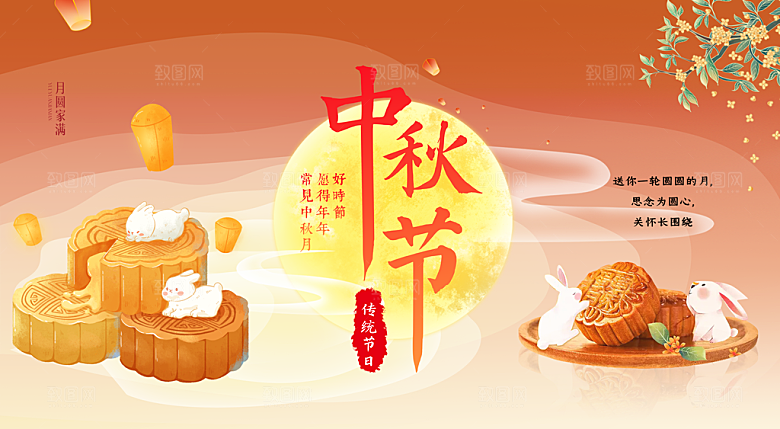 中秋节宣传海报展板设计素材