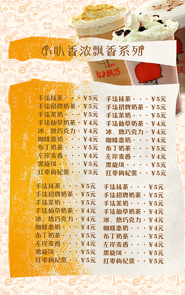 餐饮美食冷饮咖啡宣传单海报