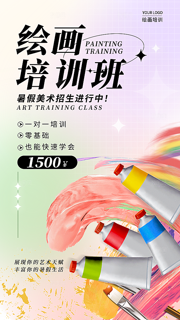 绘画培训班宣传海报